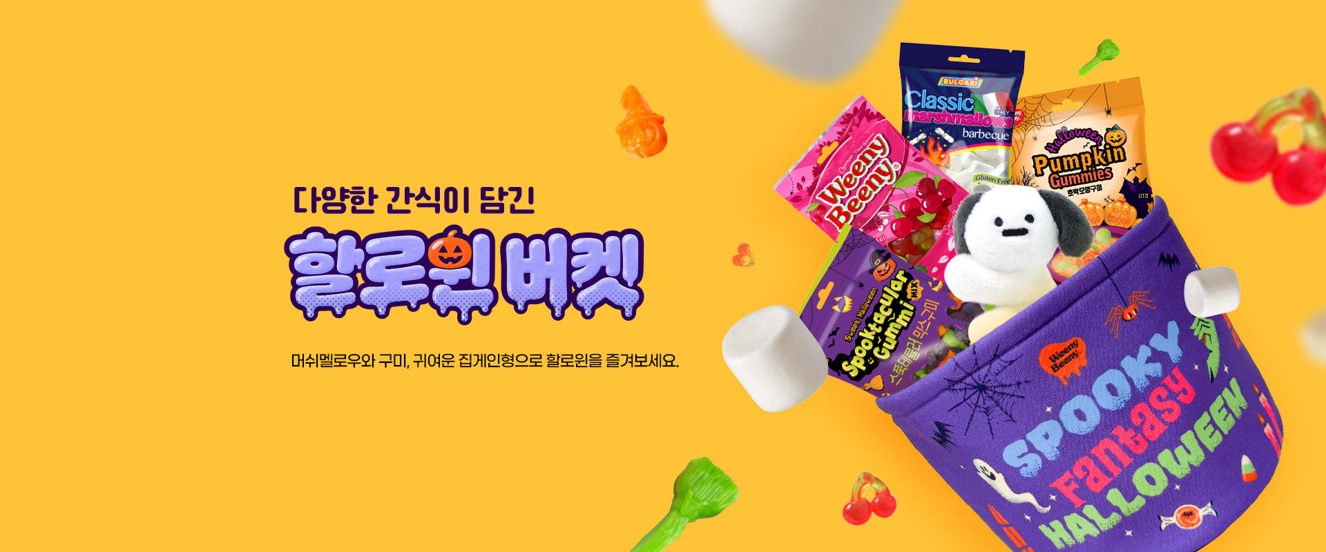 할로윈버켓
