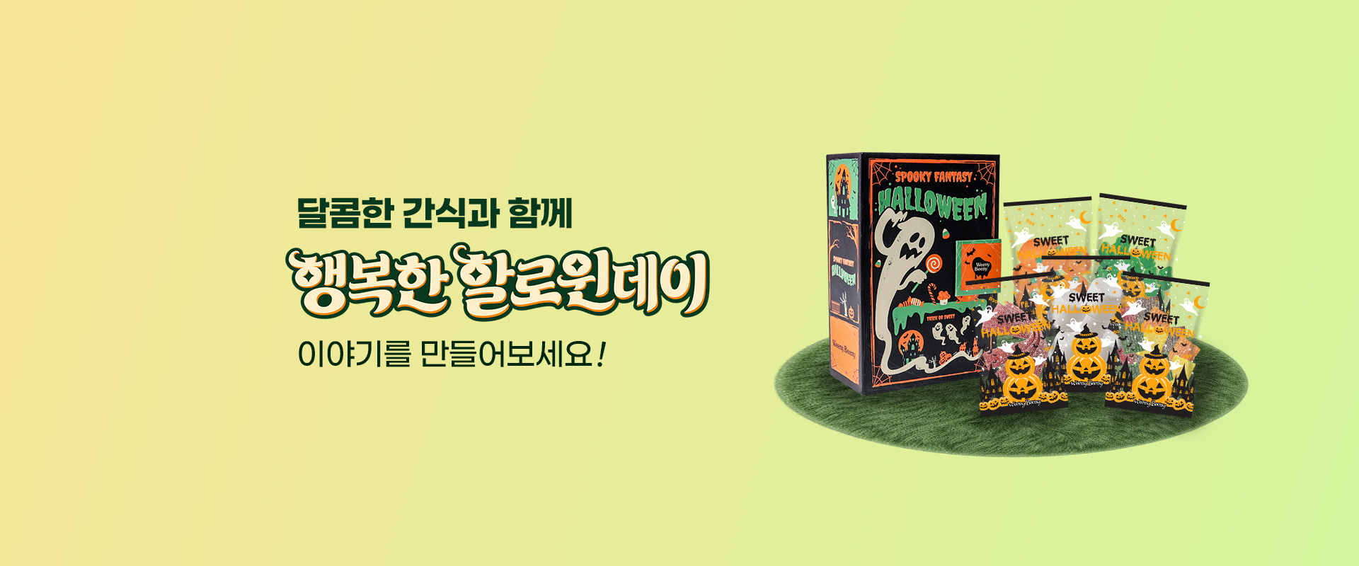 할로윈북패키지
