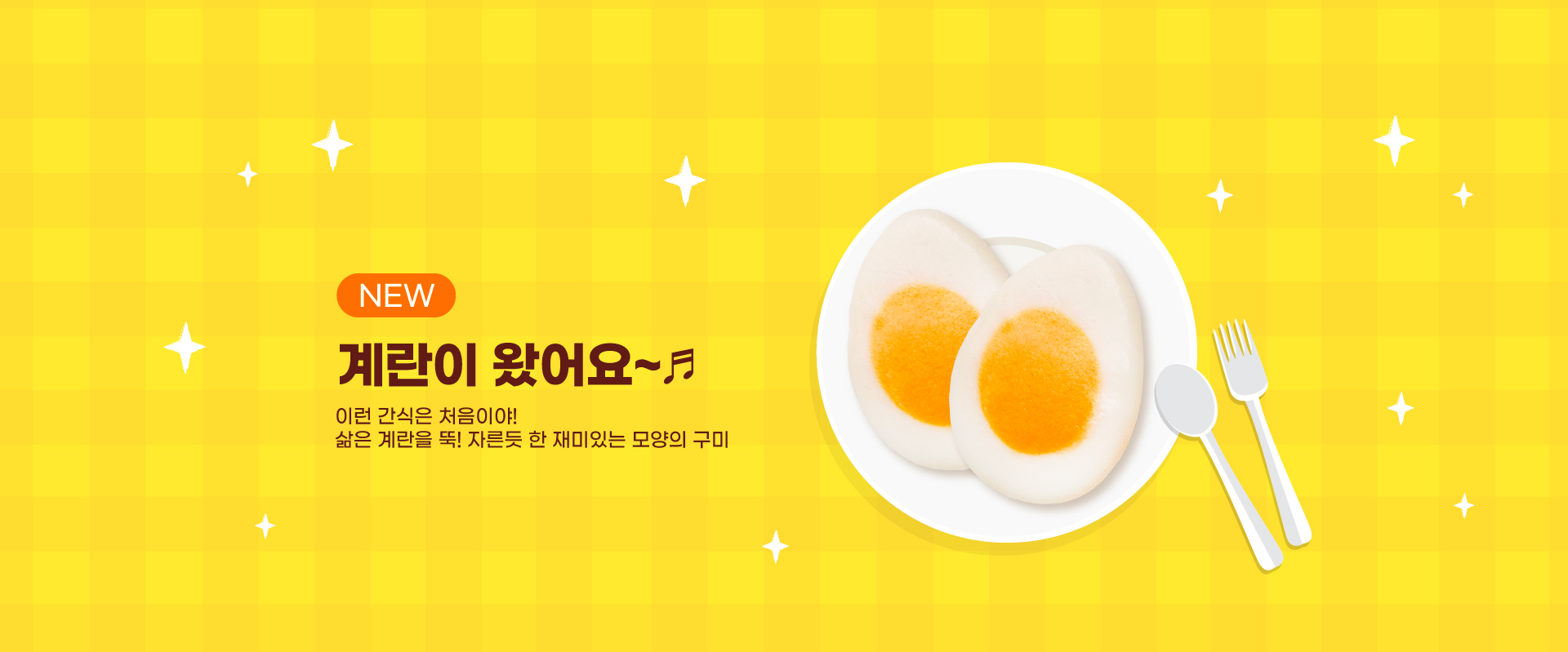 삶은계란모양구미