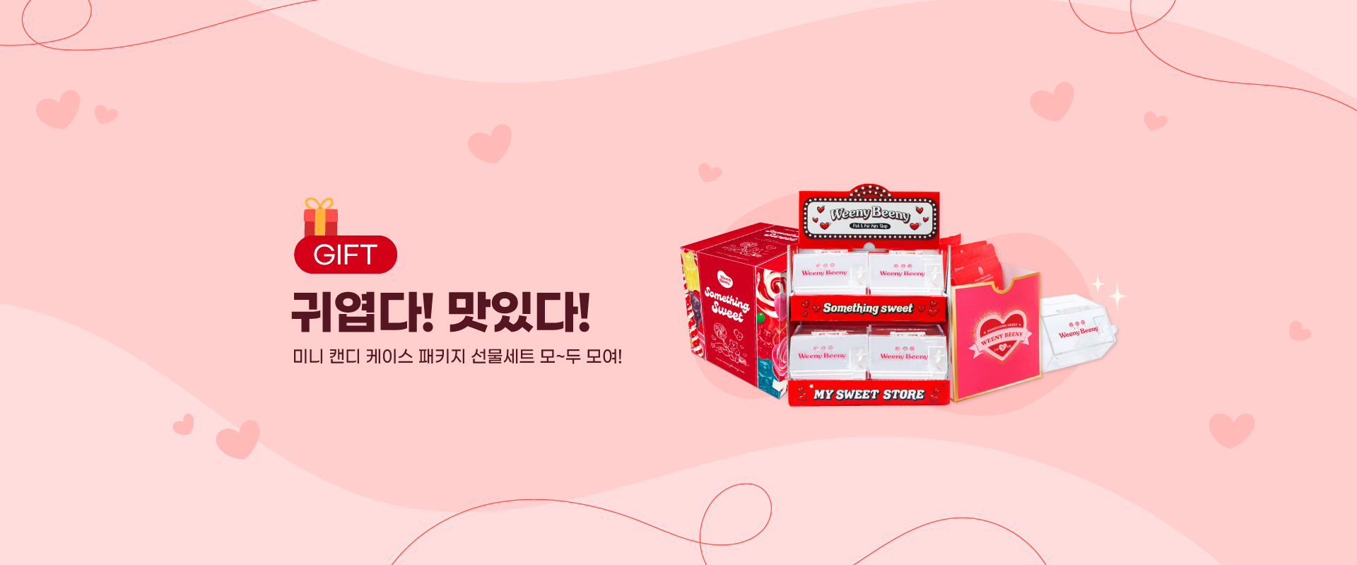미니캔디케이스세트