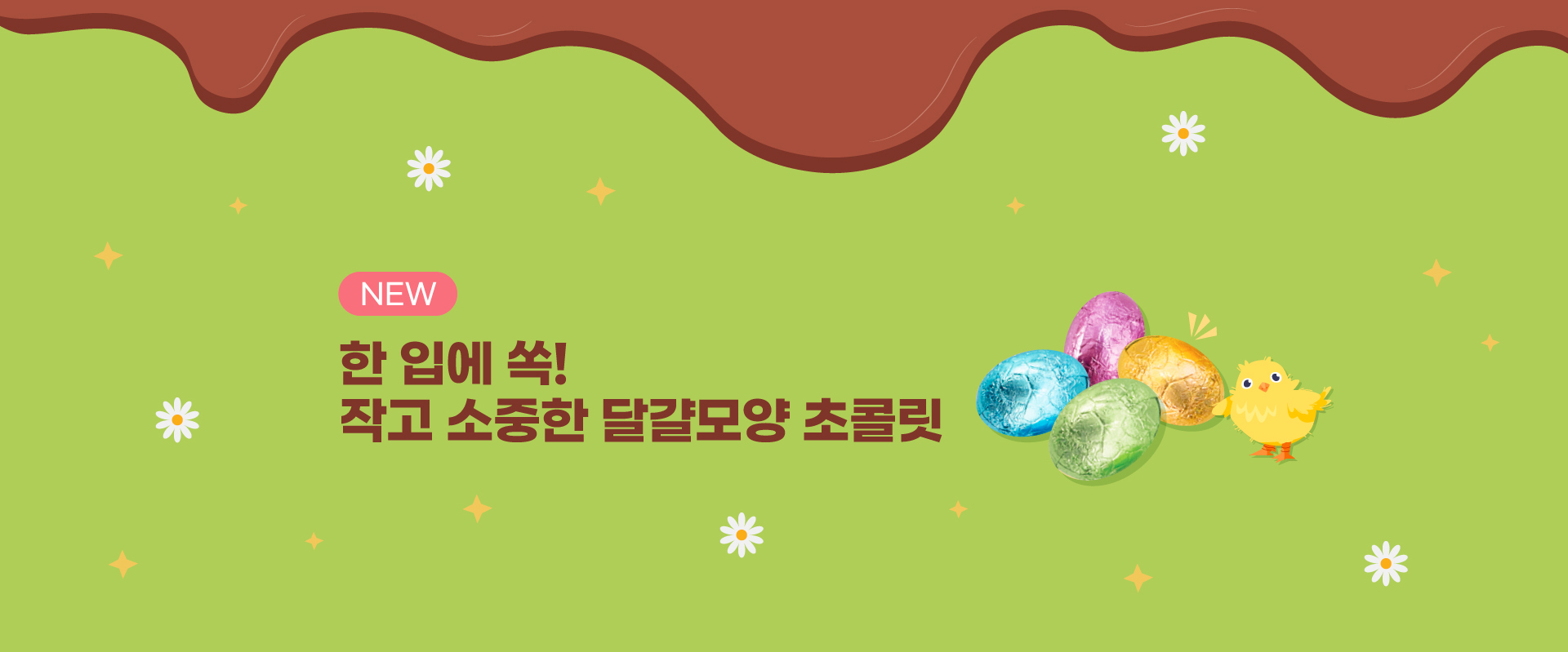 달걀모양초콜릿