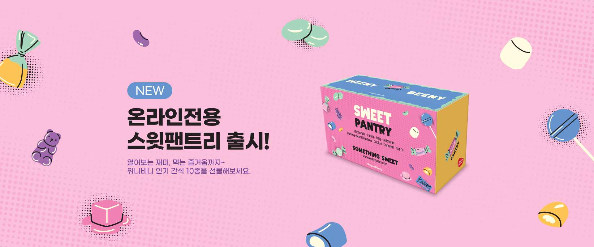 NEW스윗팬트리