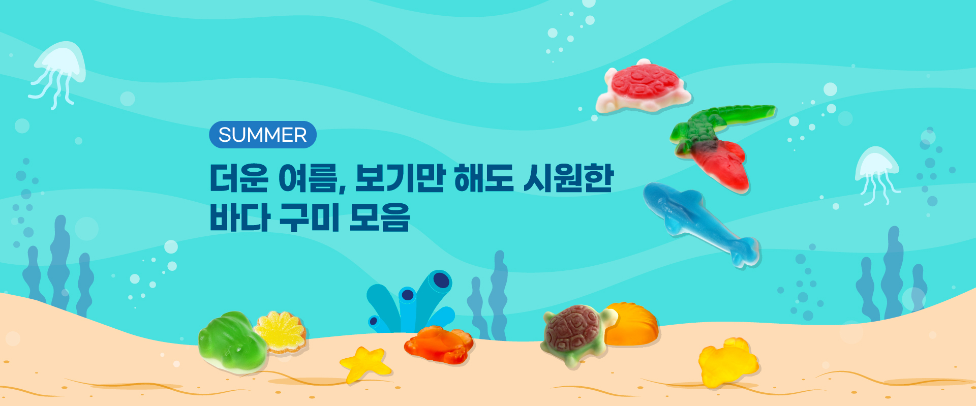 바다동물모양구미