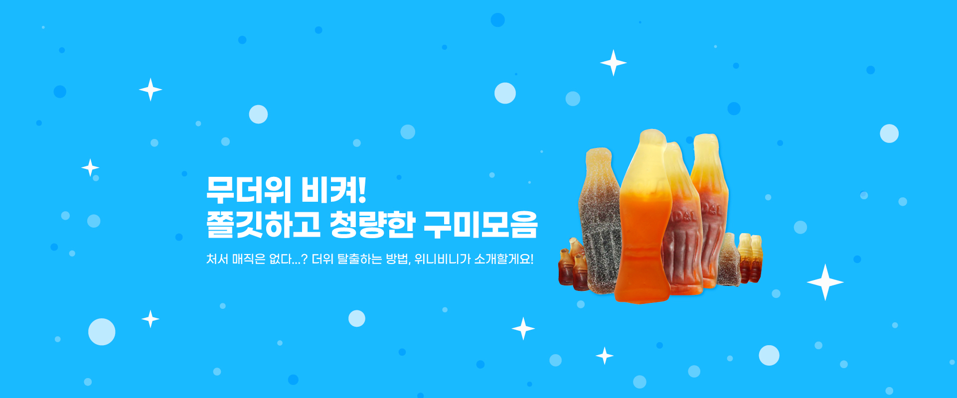 청량한간식모음