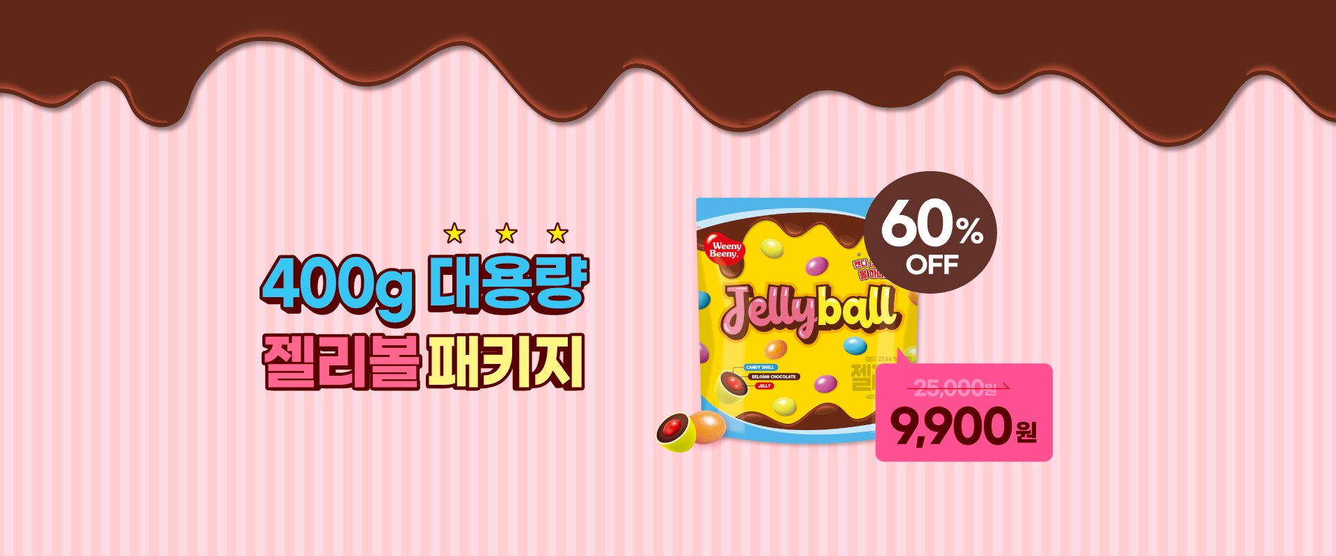 [SALE]대용량간식