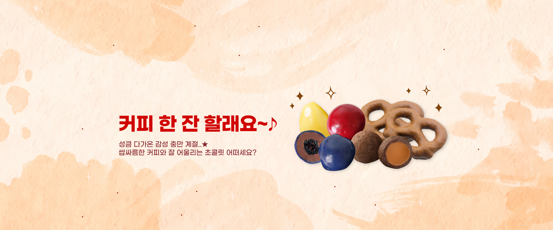 커피와어울리는