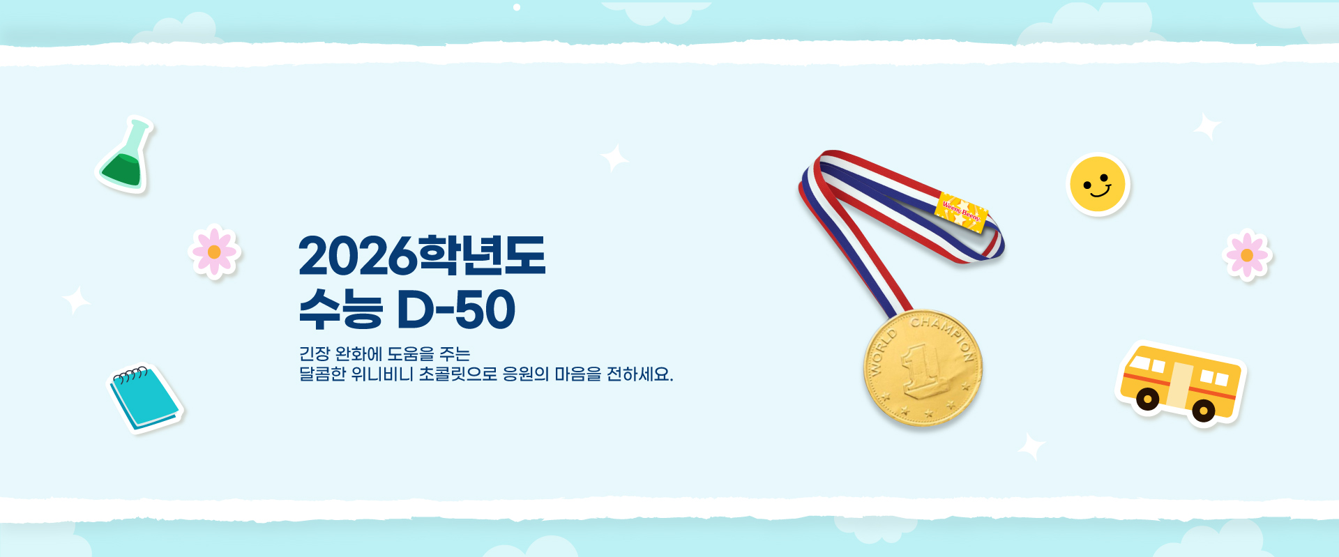 수능D-50