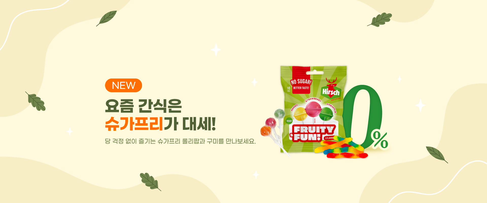 슈가프리롤리팝