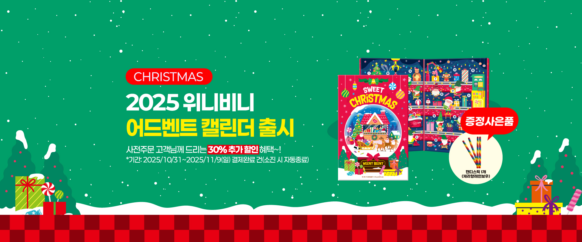 2025어드벤트캘린더