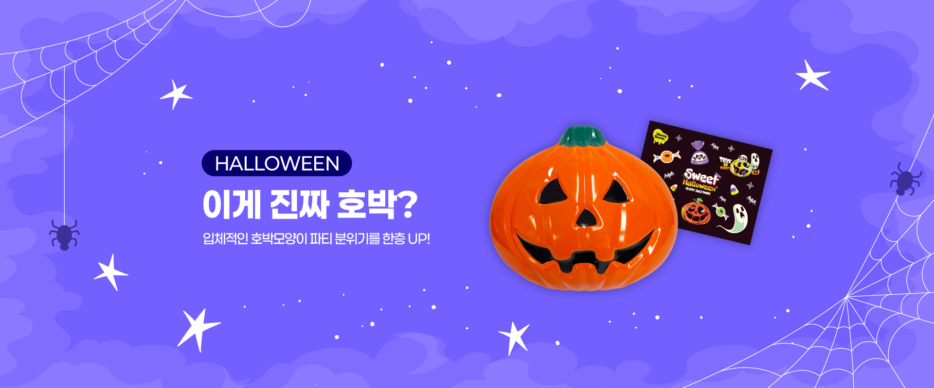 할로윈3D호박틴