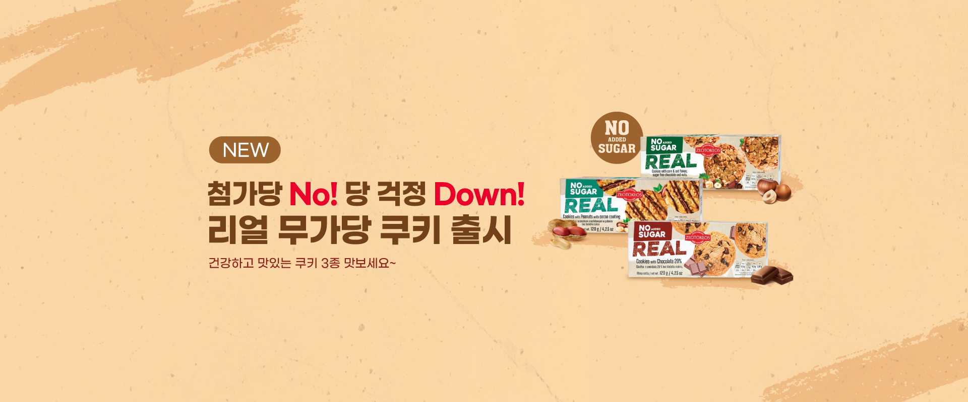 NEW리얼무가당쿠키