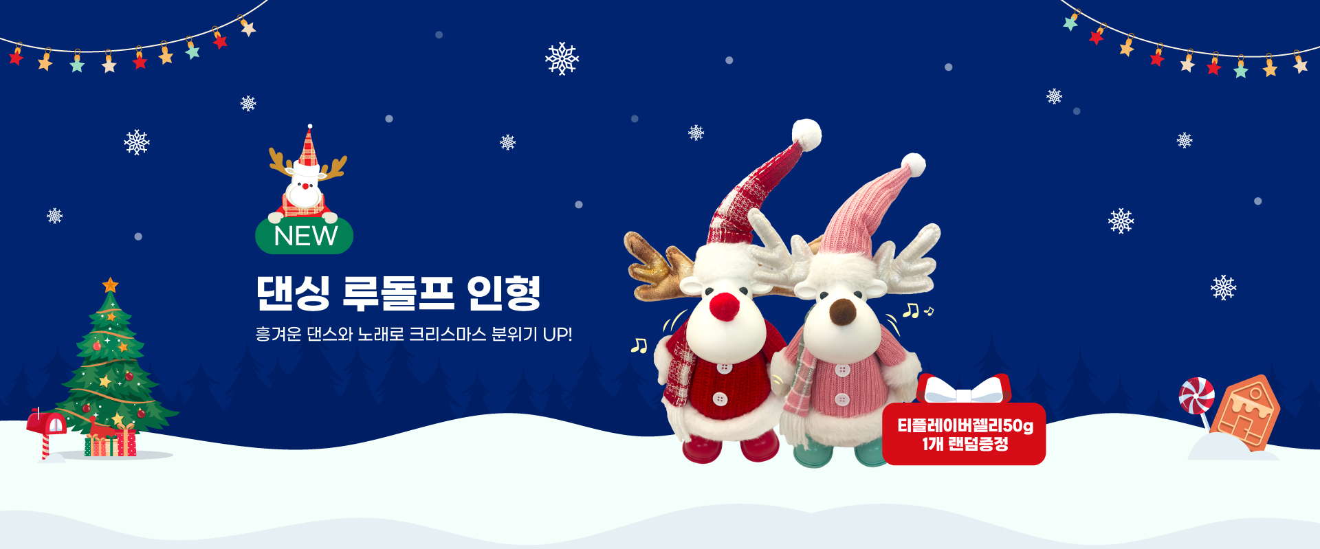 댄싱루돌프(2종)