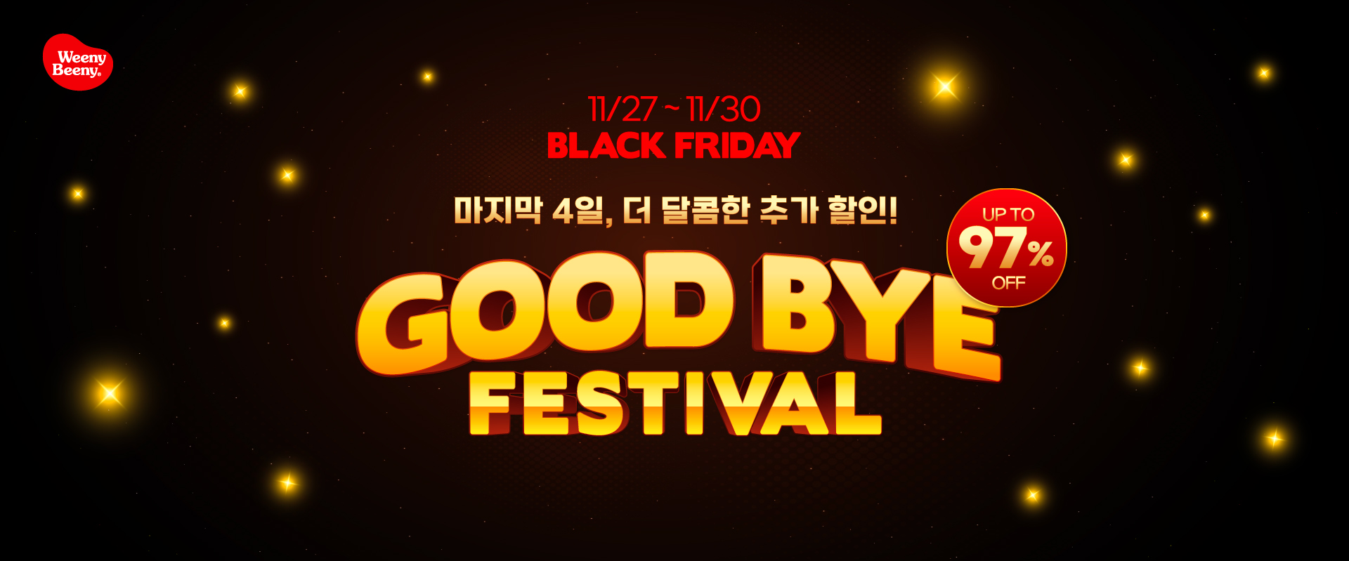 ★굿바이페스티벌★