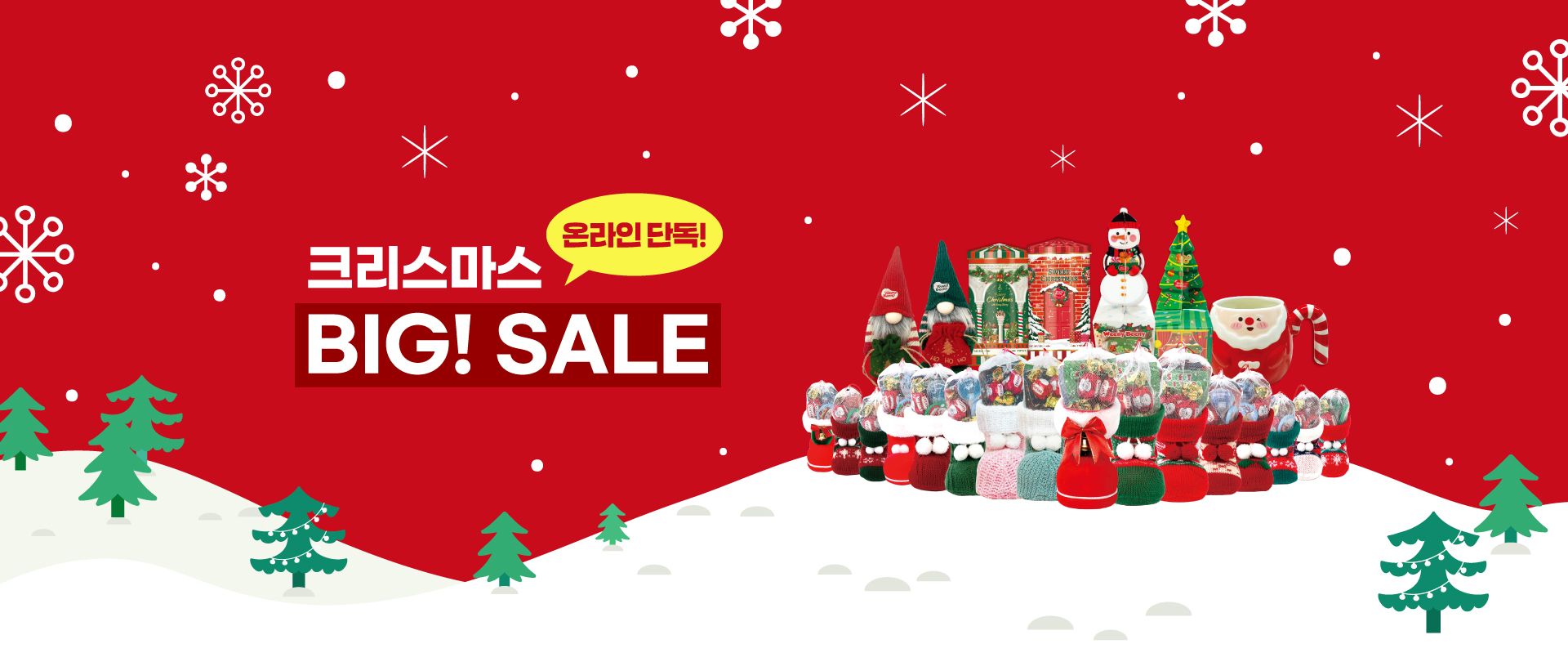 ★온라인단독★크리스마스빅세일