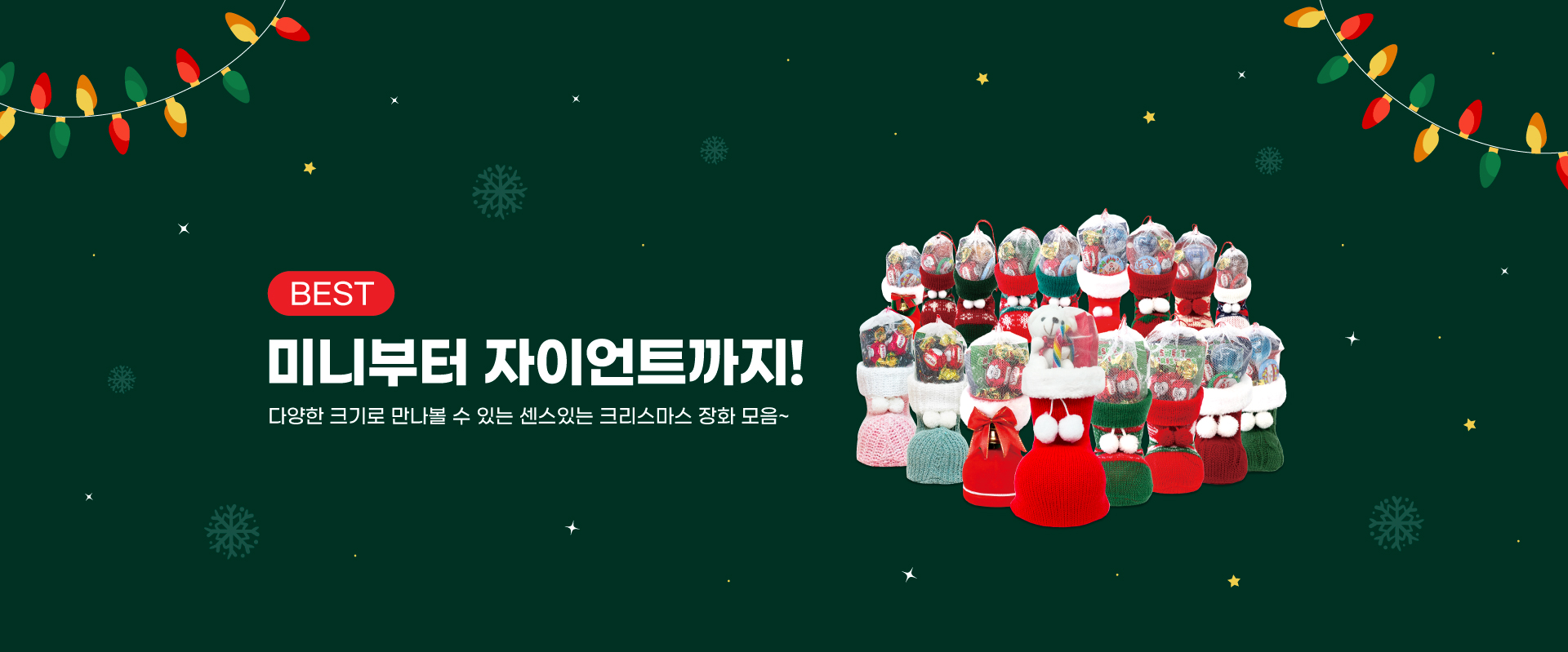 크리스마스장화모음전