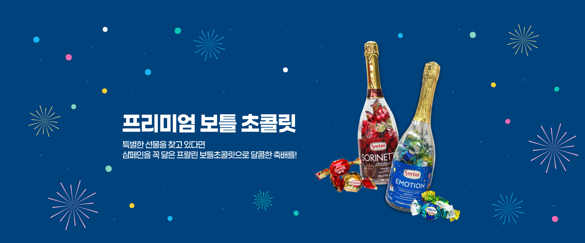 연말선물보틀초콜릿