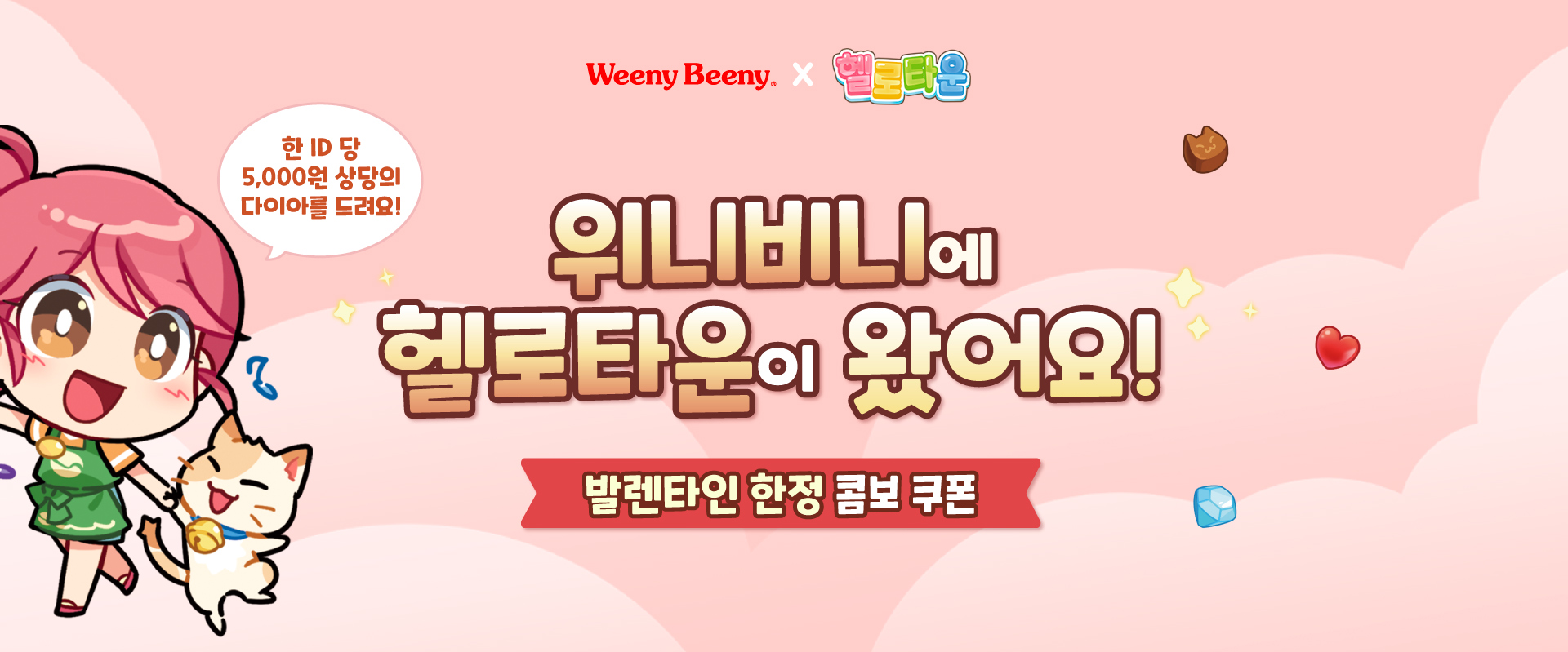 헬로타운증정이벤트