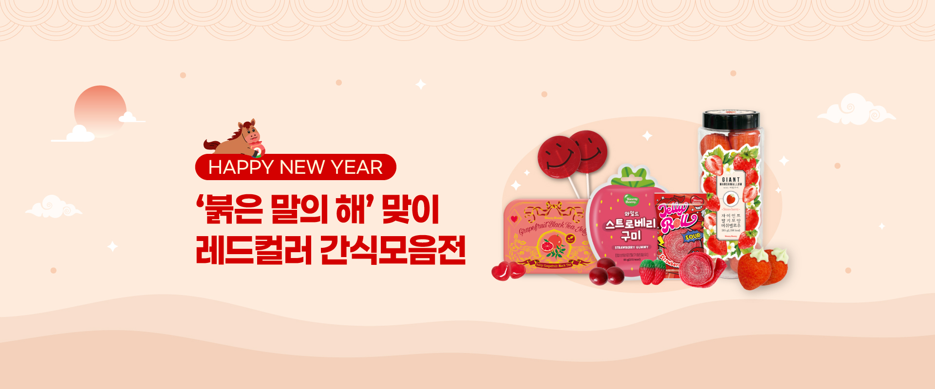 레드컬러간식모음