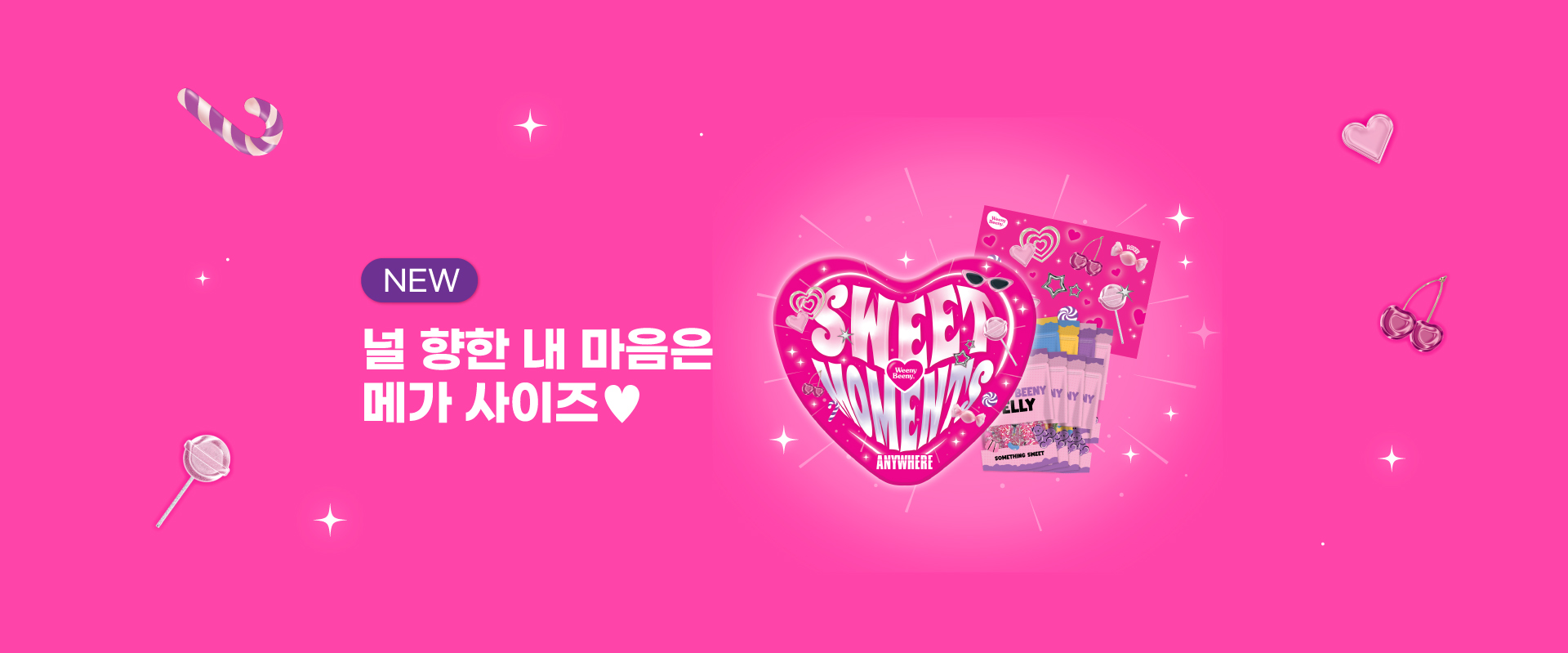 핑크러브메가하트틴