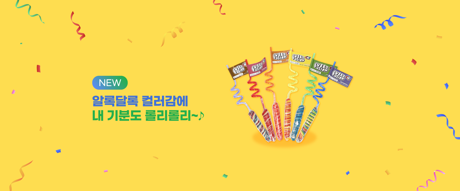 ★스트로우롤리팝★