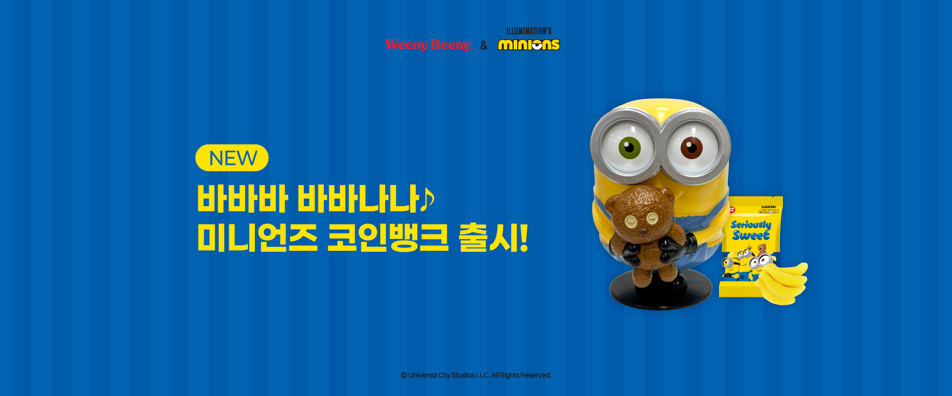 미니언즈코인뱅크