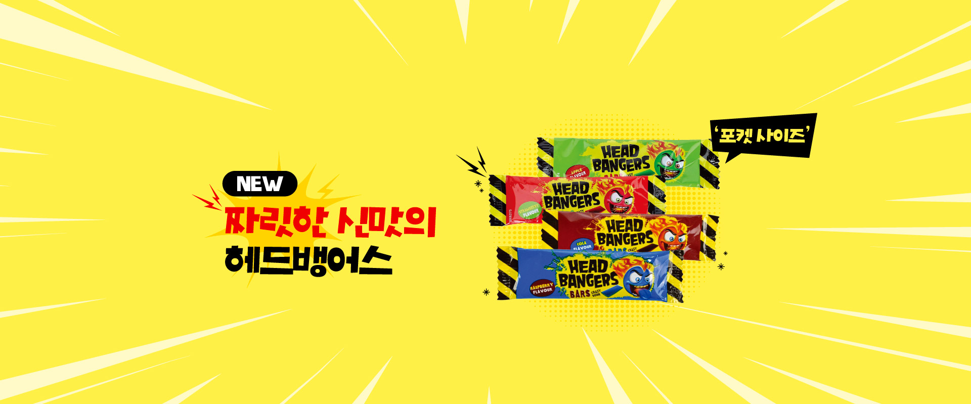 NEW헤드뱅어스츄