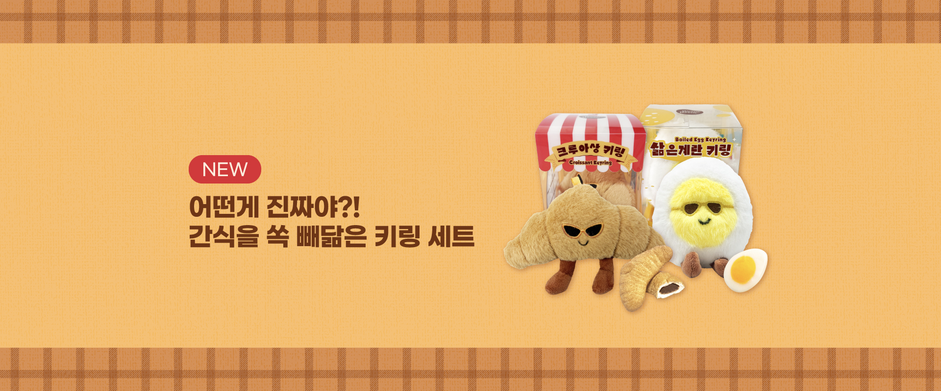 ★신상키링출시★