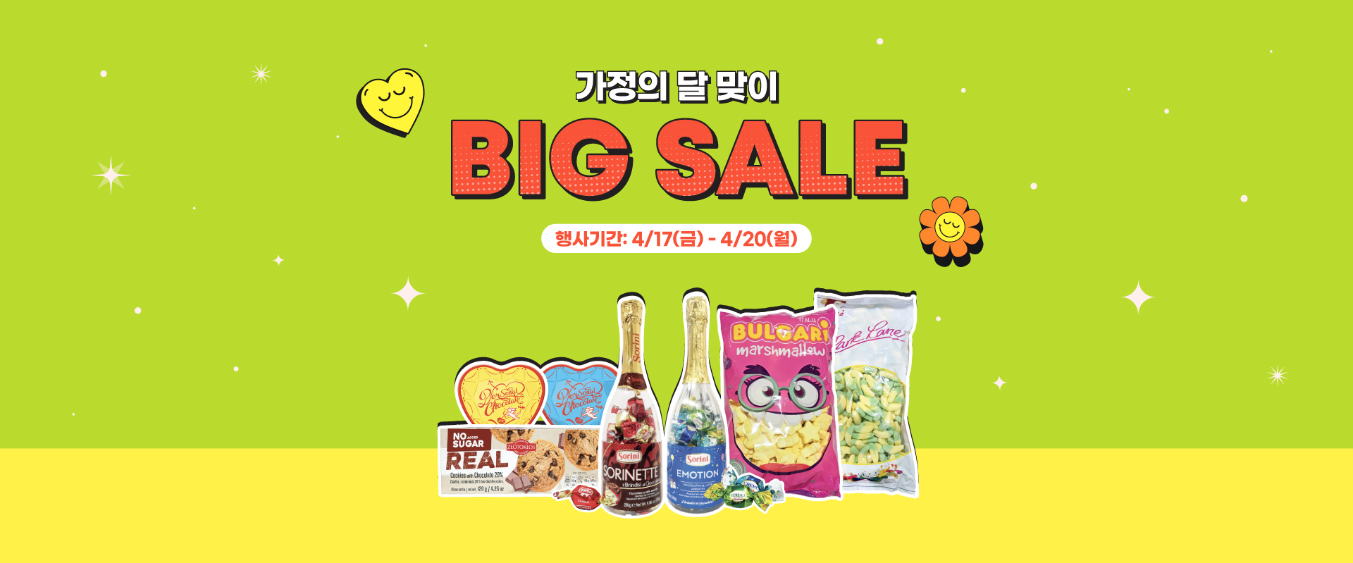 가정의달빅세일