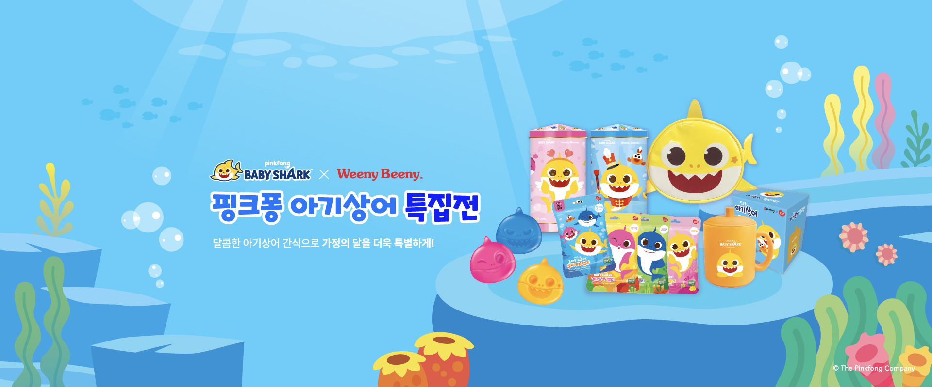 핑크퐁아기상어특집전