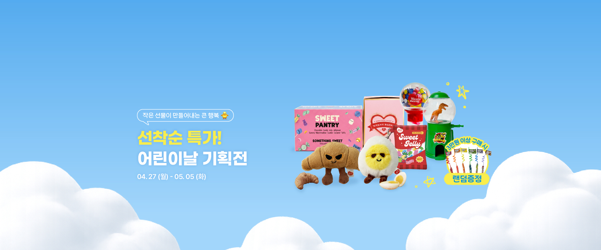 ♥어린이날할인전♥