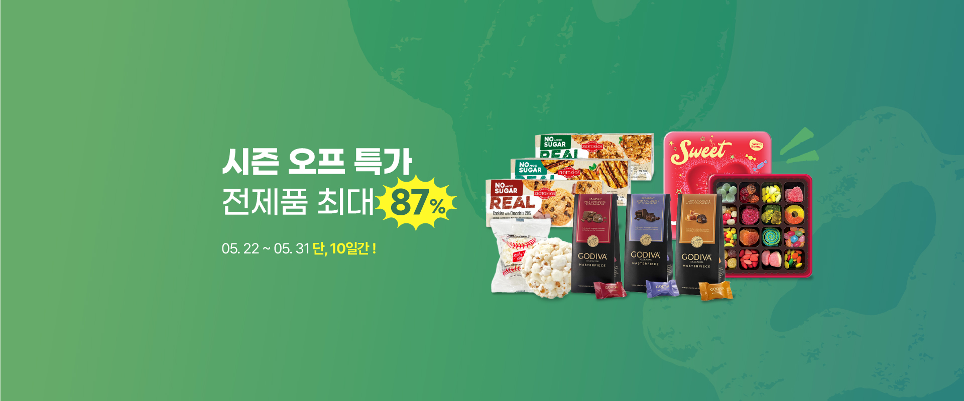 시즌오프특가전