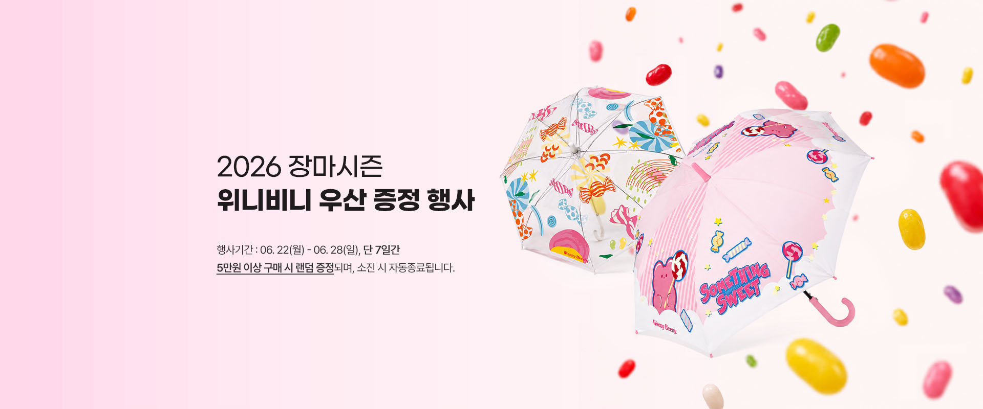 장마프로모션