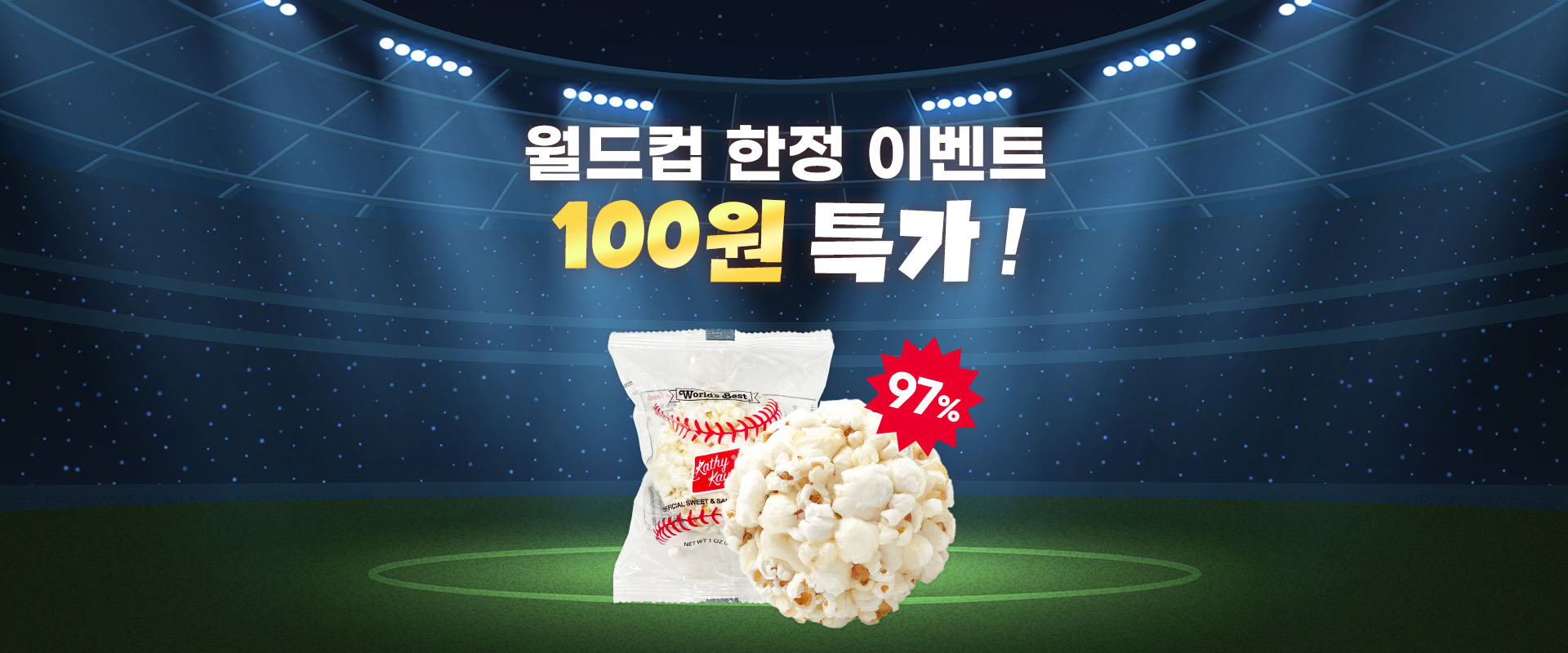 100원하루특가