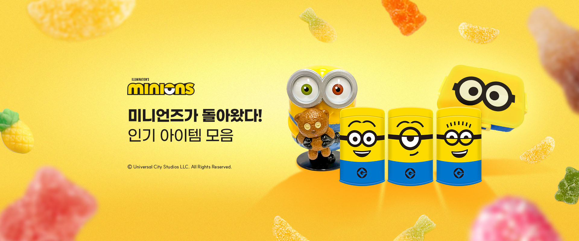 미니언즈가돌아왔다!
