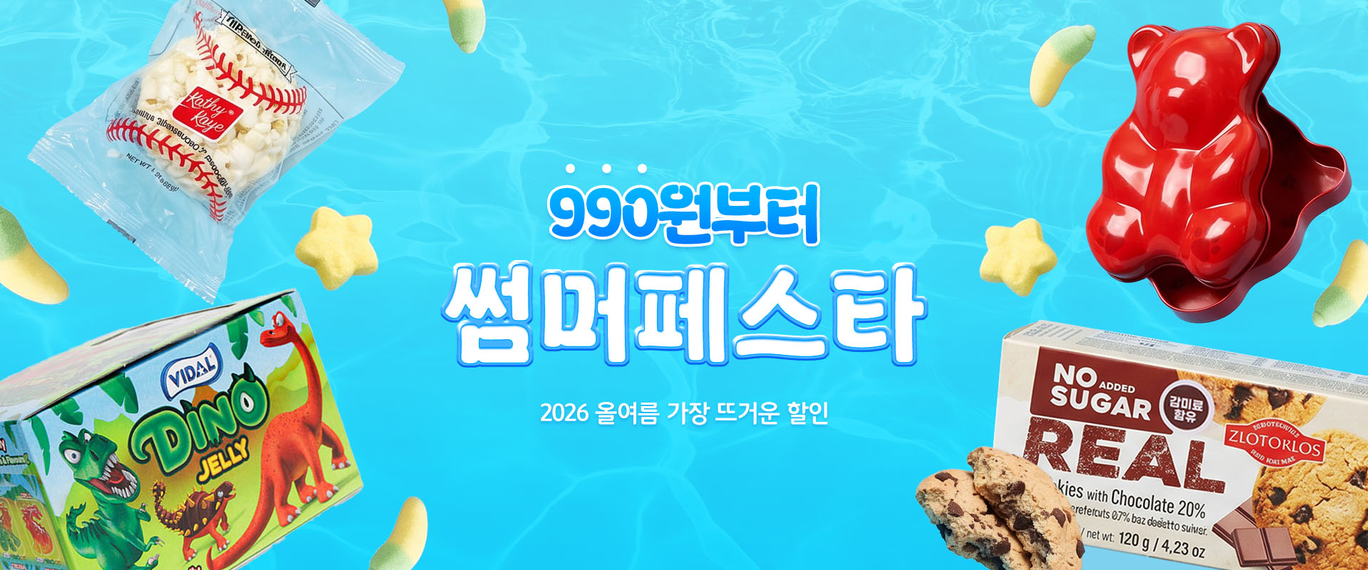 2026썸머페스타