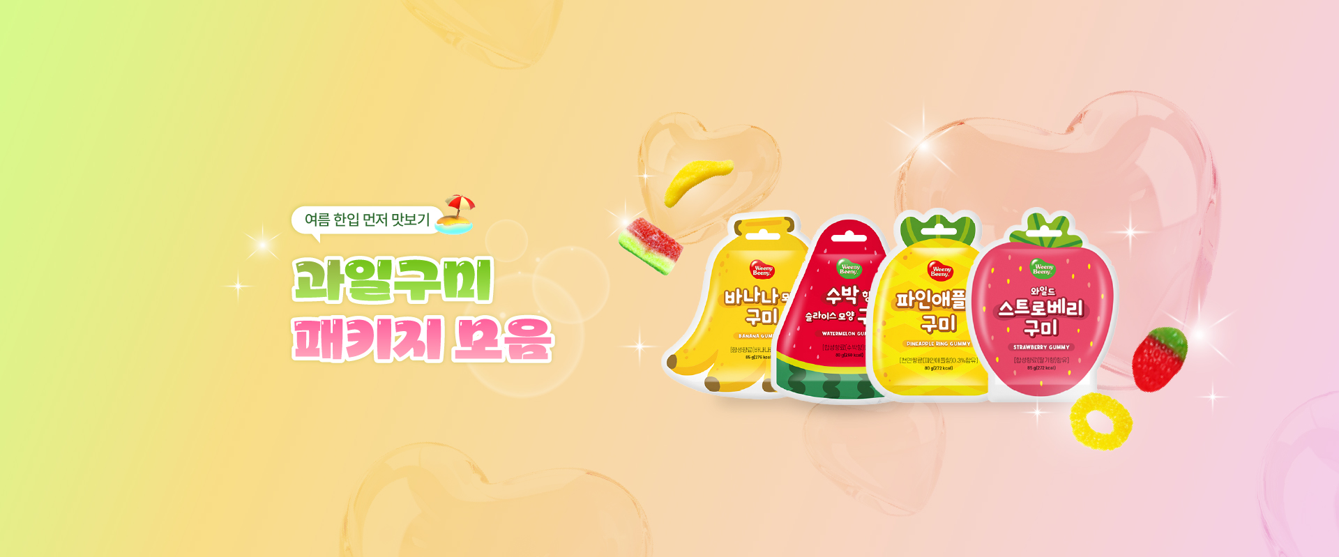 과일모양구미모음