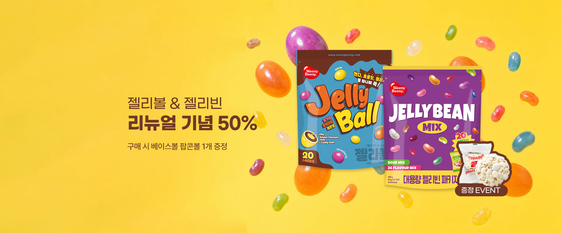 신제품프로모션