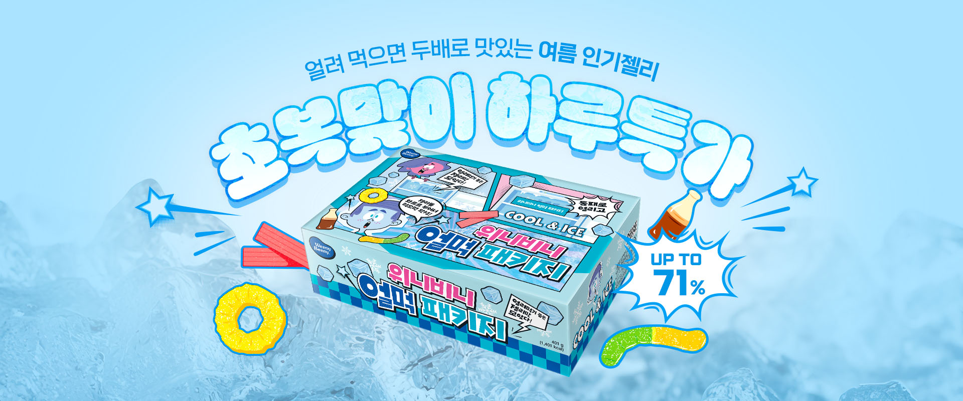 초복맞이하루특가
