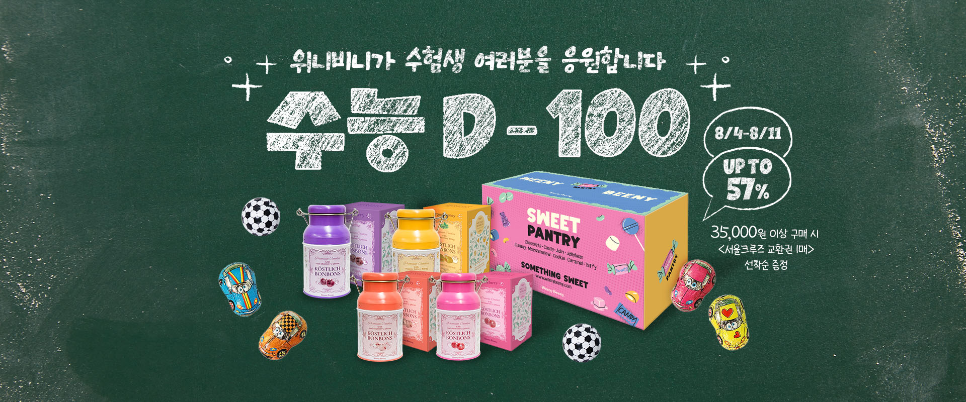 수능D100할인전