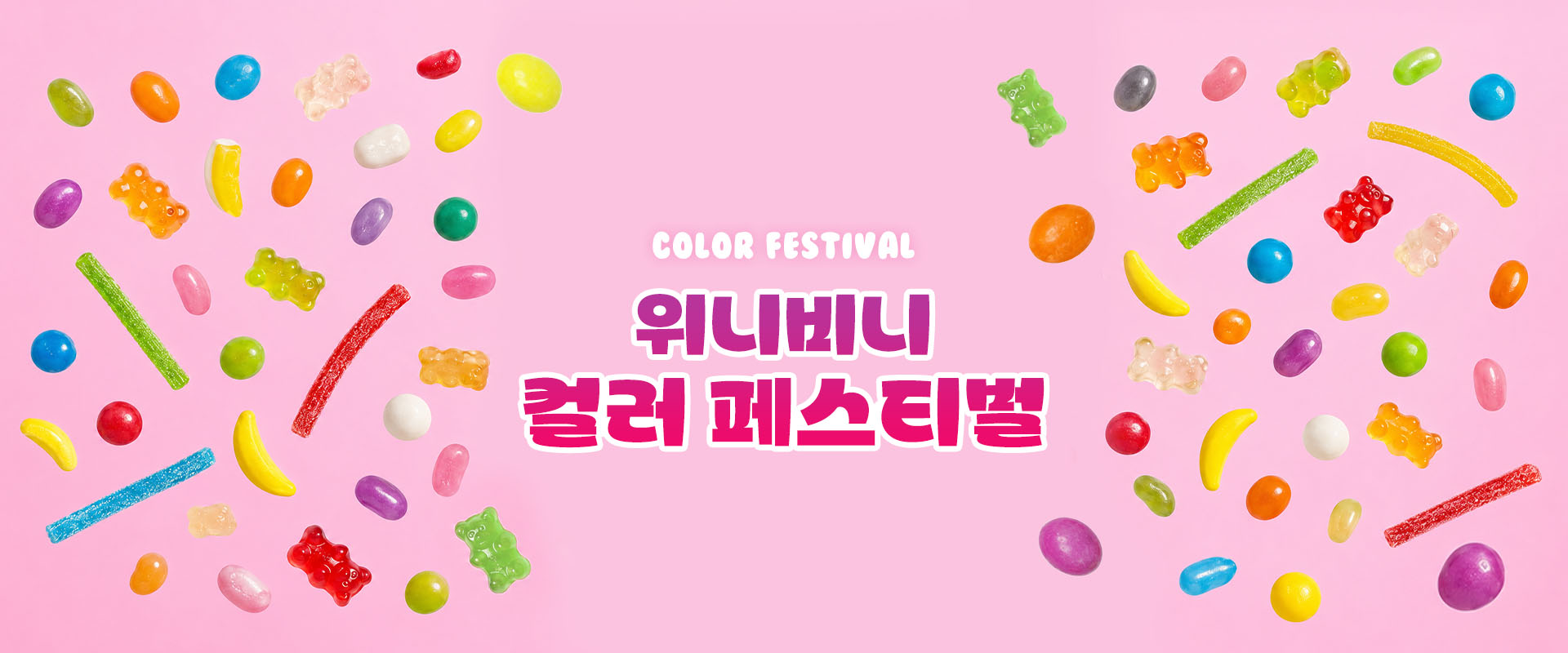 컬러페스티벌