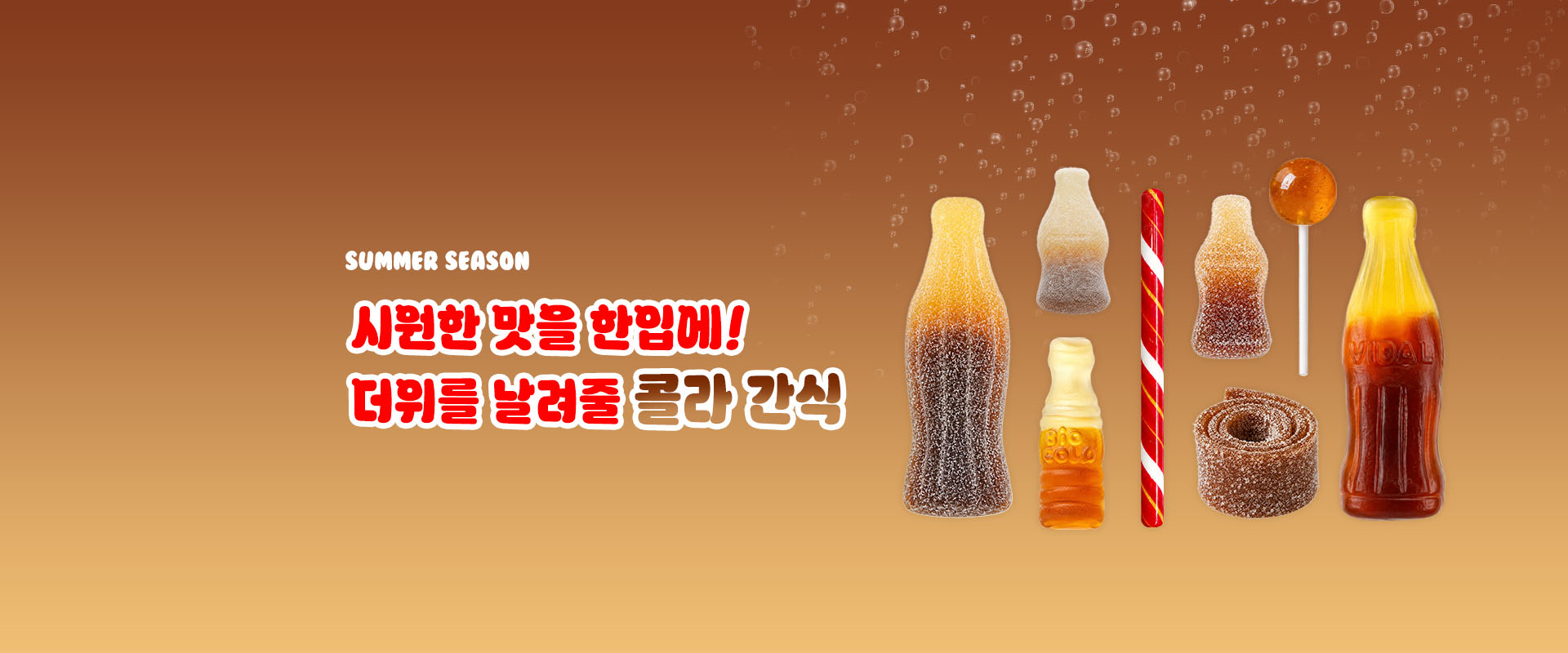 콜라간식모음전