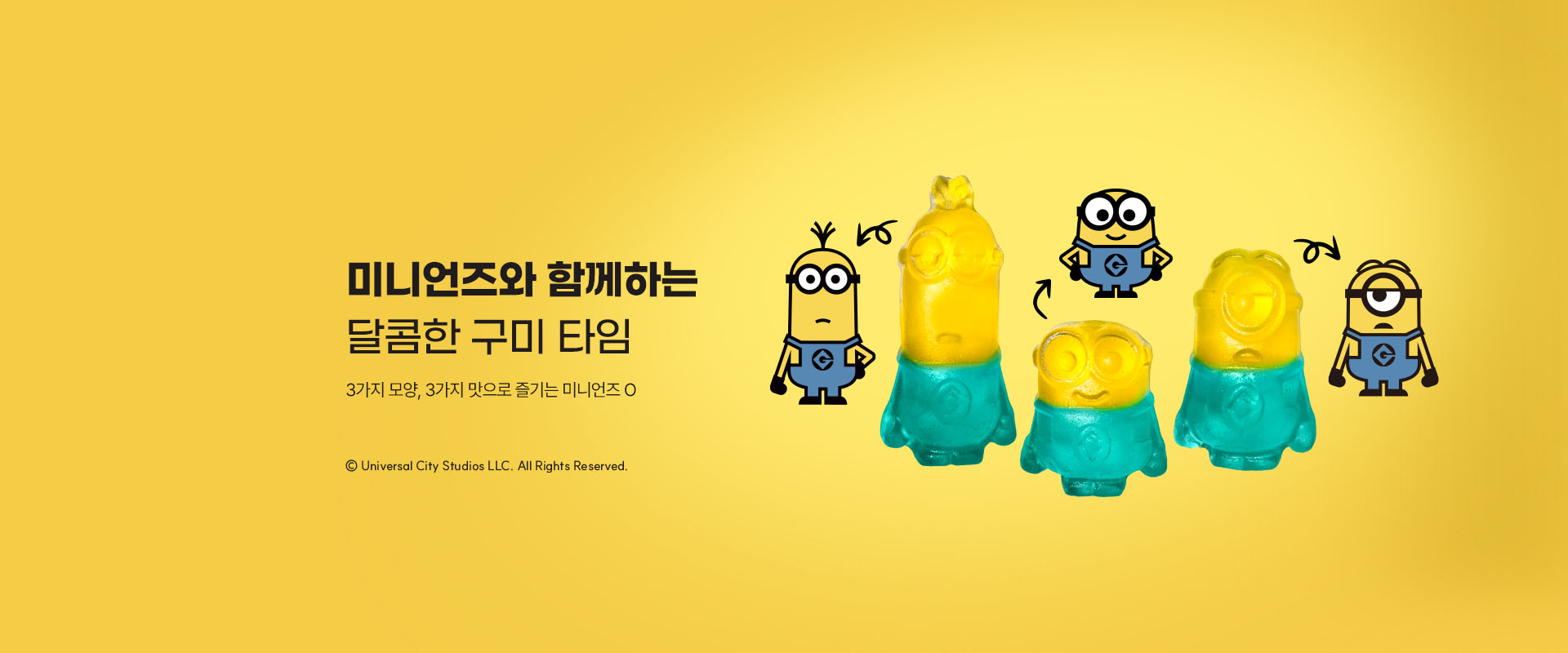 미니언즈구미출시!