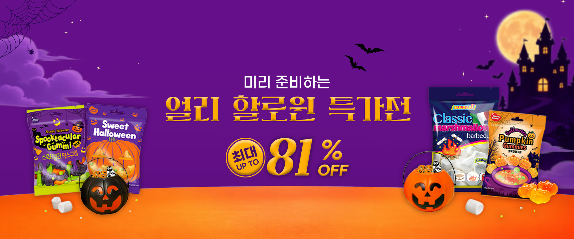 ★얼리할로윈★