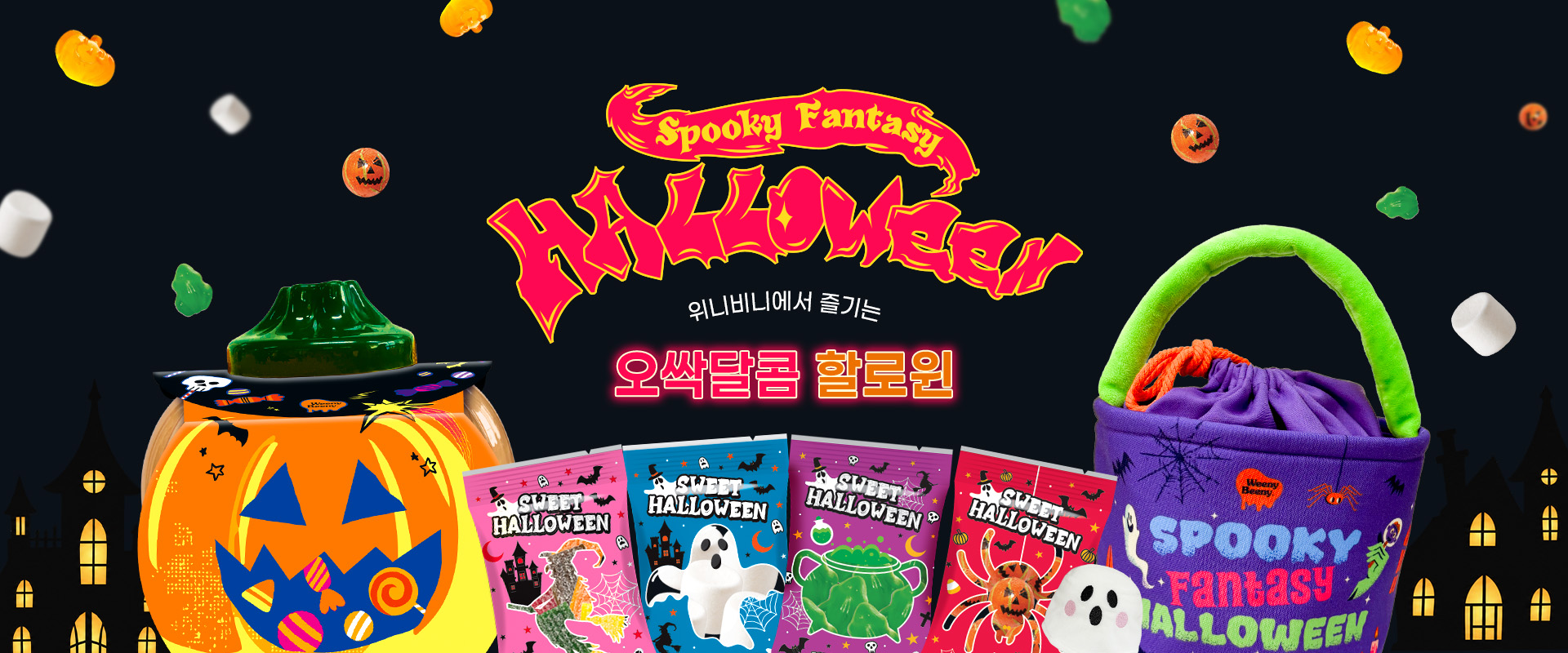 SWEET HALLOWEEN