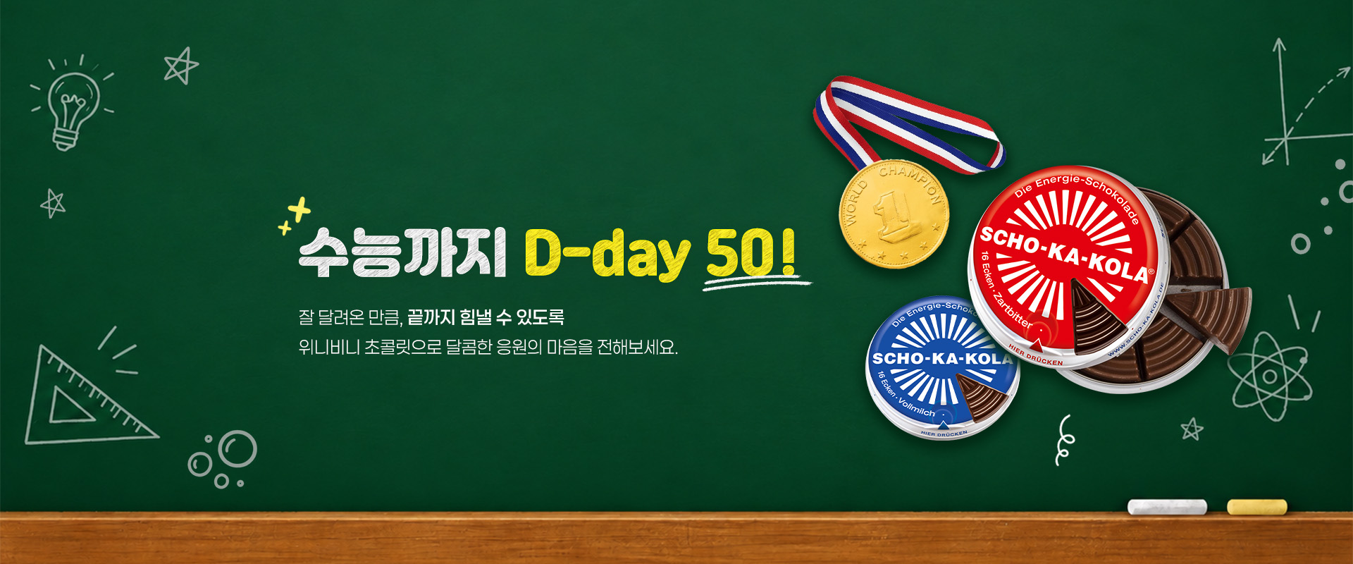 수능D-50