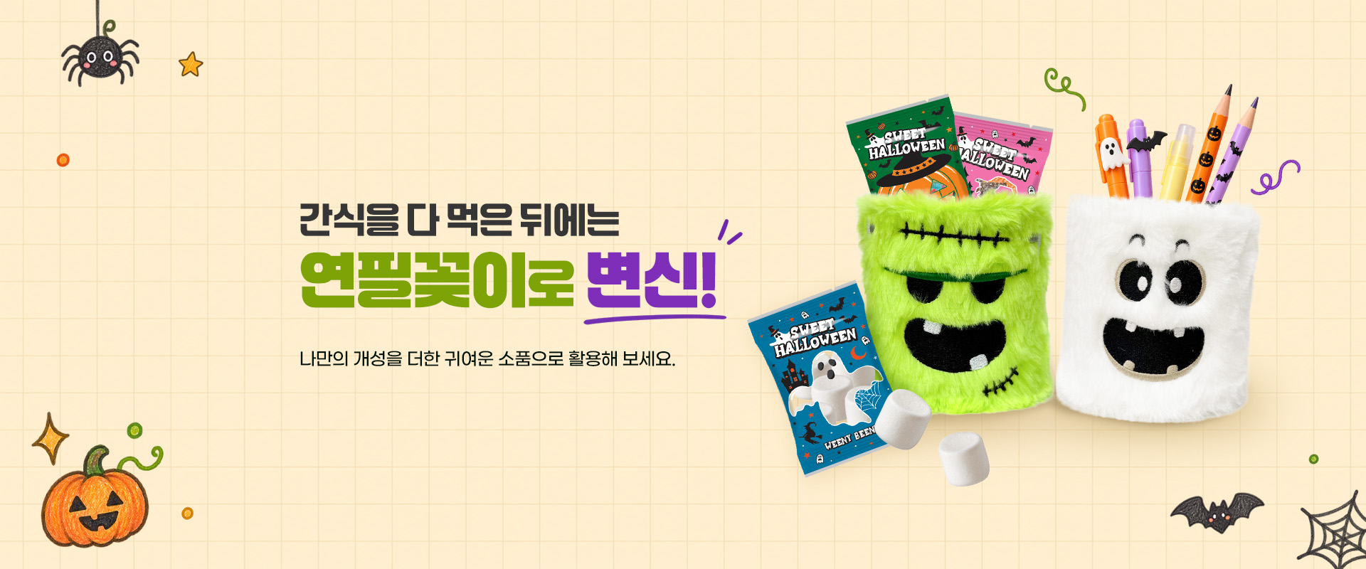 할로윈털바구니