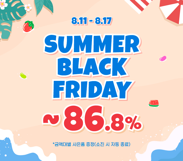 썸머블랙프라이데이