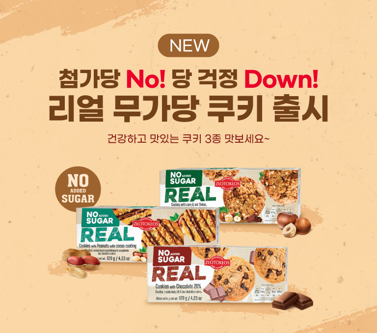 NEW리얼무가당쿠키