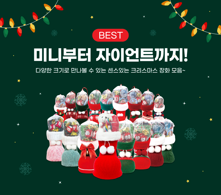 크리스마스장화모음전