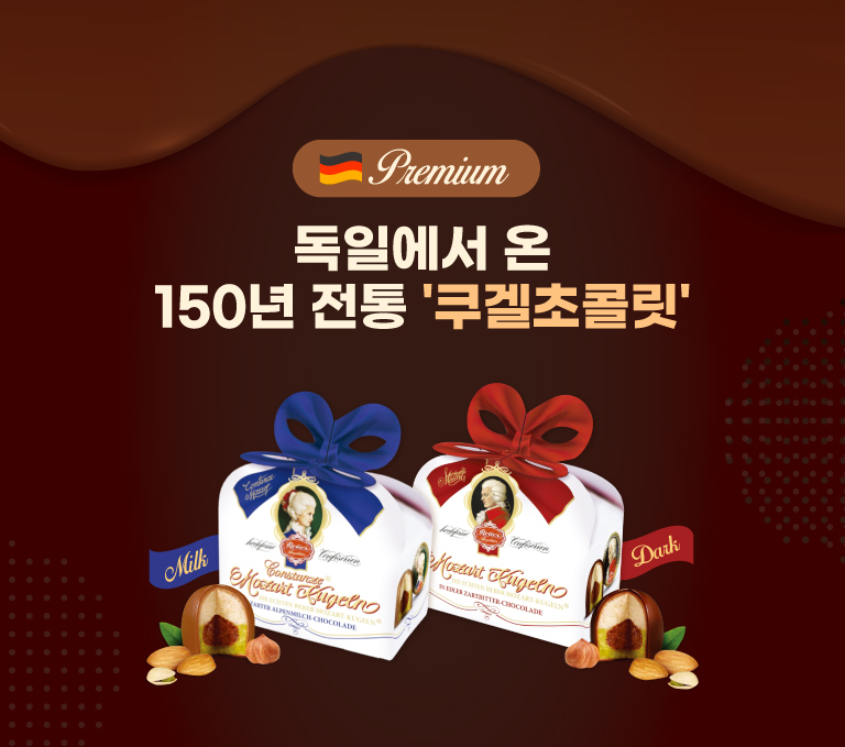 모차르트쿠겔초콜릿